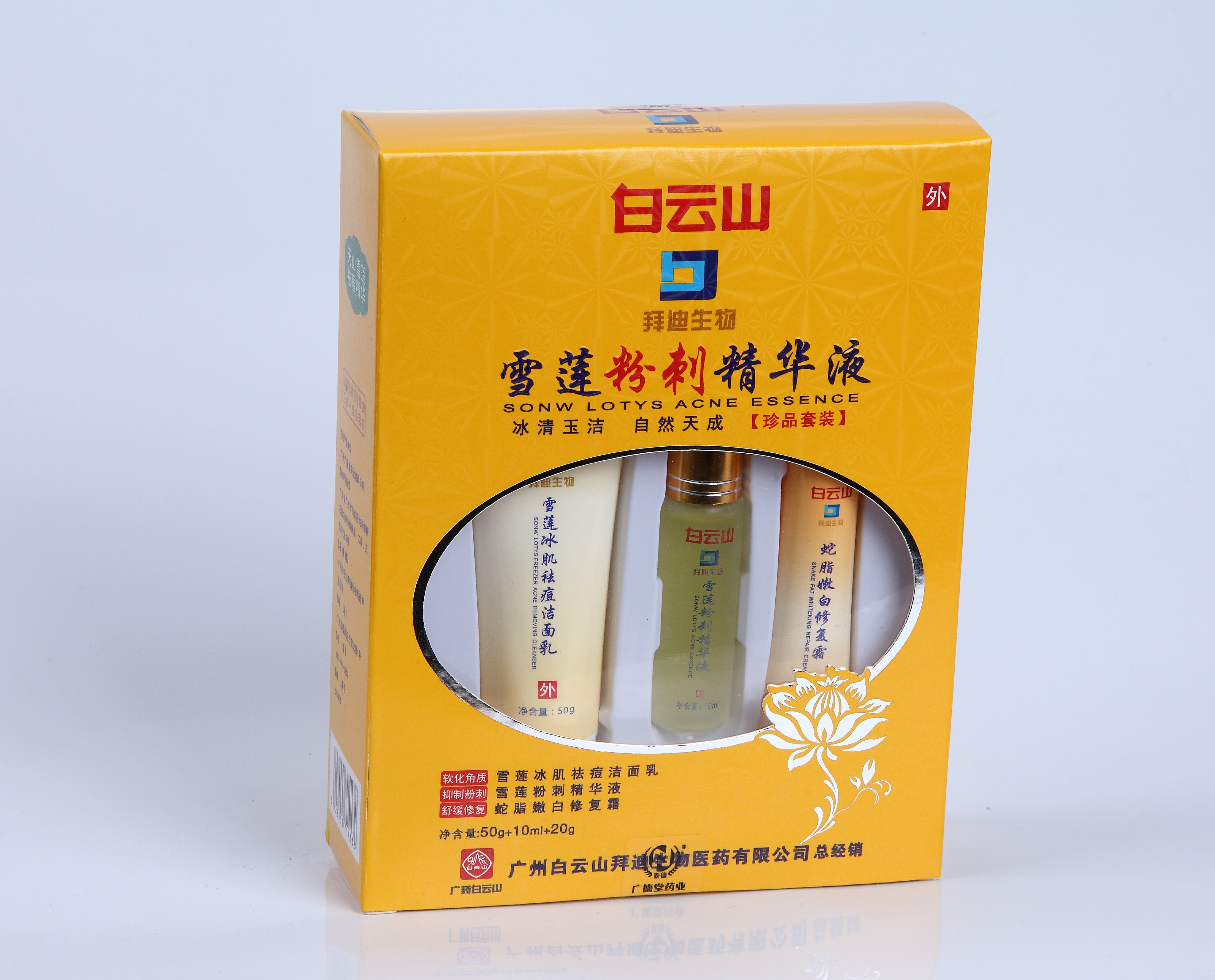 雪蓮粉刺精華液（珍品套裝）