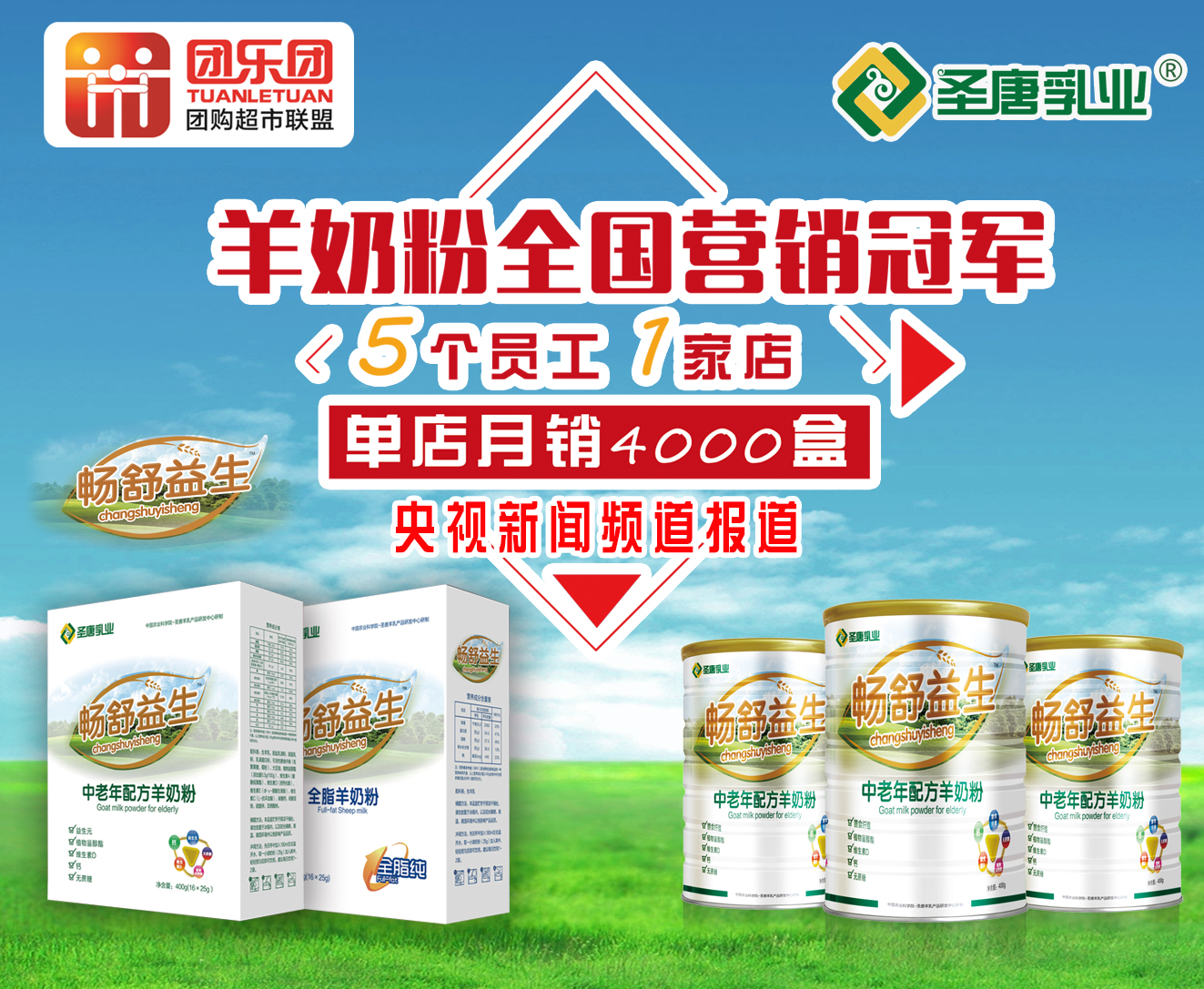 富硒高鈣多維羊奶粉