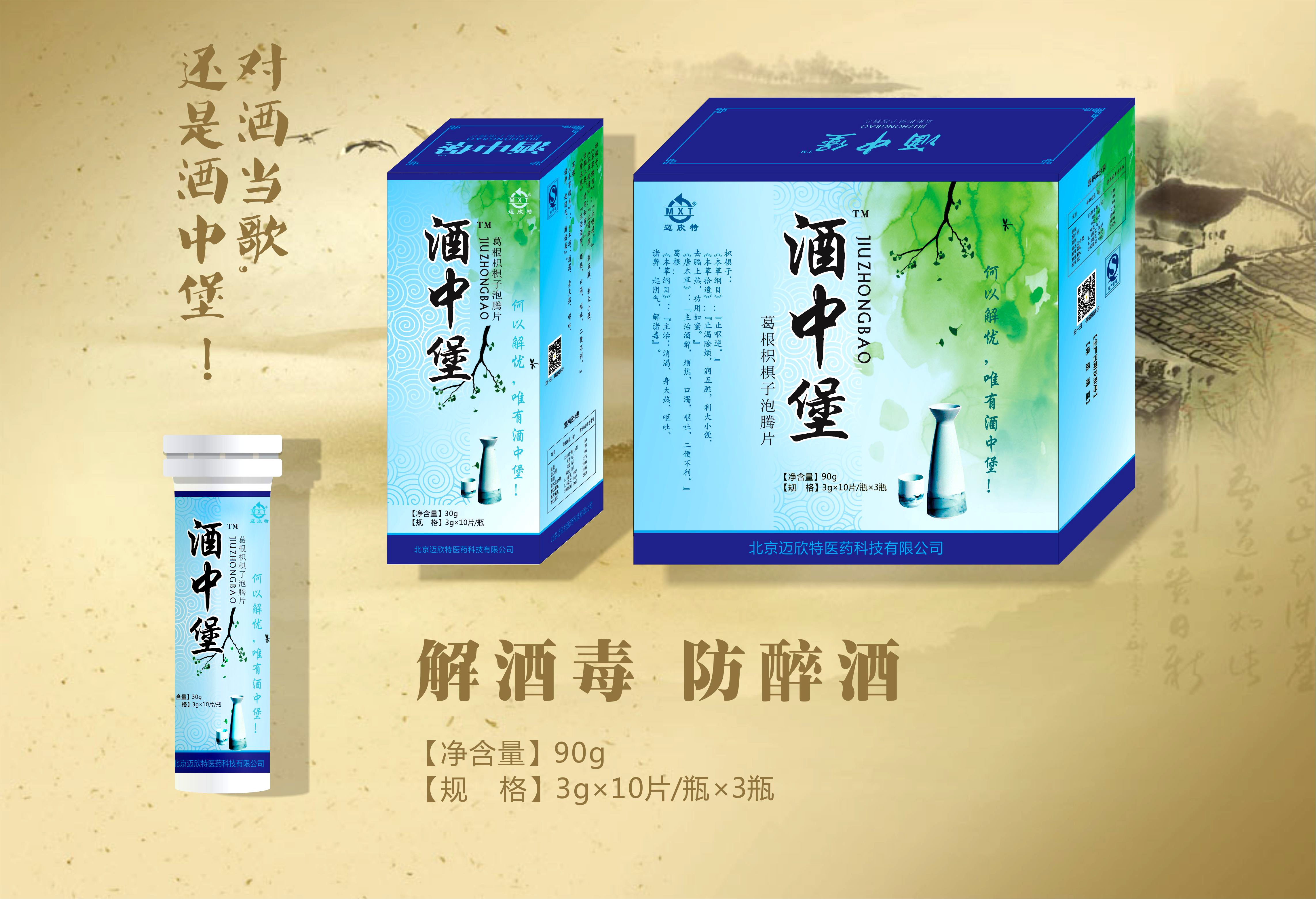 酒中堡