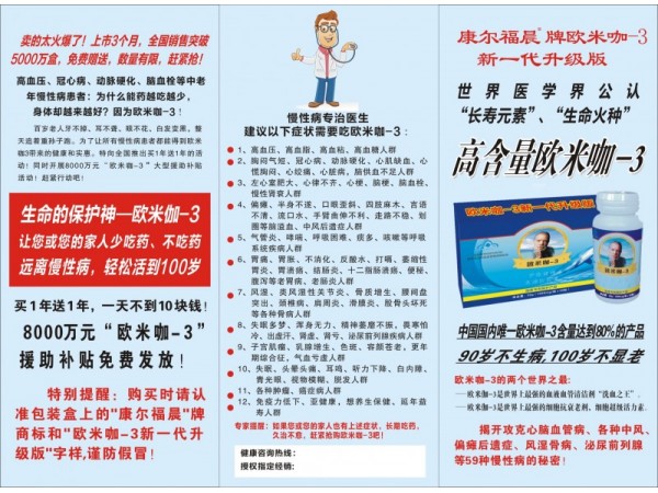 歐米伽-3