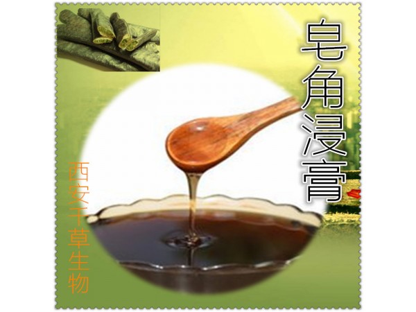 皂角提取物 全水溶 藥食同源 西安千草現(xiàn)貨
