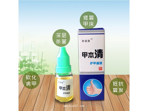 妙益堂——甲本清