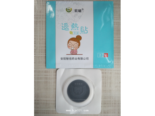 智信藥業(yè)退熱保健貼——退熱貼