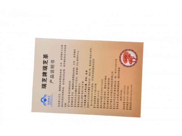 瑞芝牌瑞芝茶  貼牌代加工