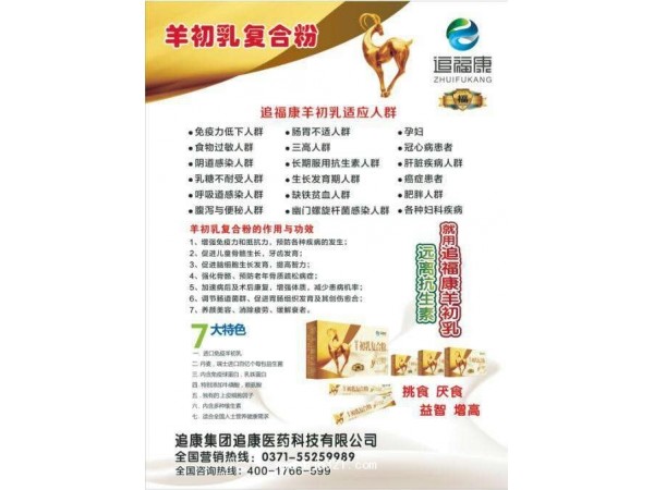 黃金單品羊初乳復(fù)合粉招商