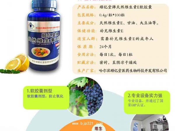 魚(yú)油天然VE軟膠囊