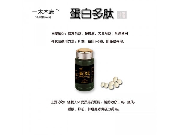 一木本康蛋白多肽