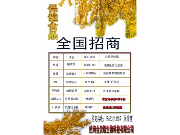 威海金貴緣對(duì)外OEM貼牌