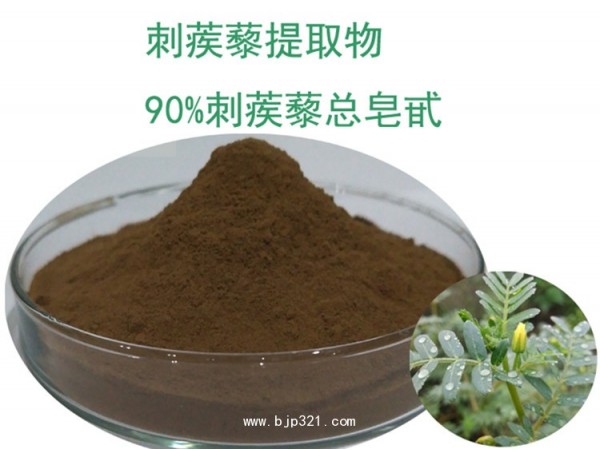 刺蒺藜提取物 刺蒺藜皂甙 現(xiàn)貨包郵