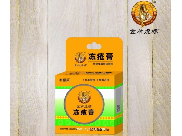 凍瘡膏