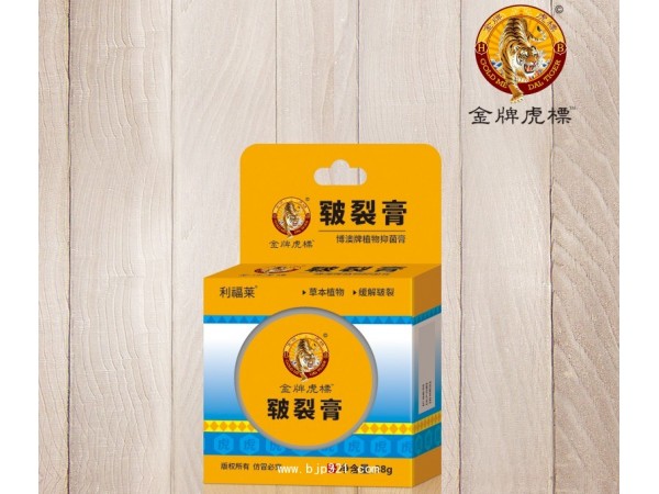 皸裂膏