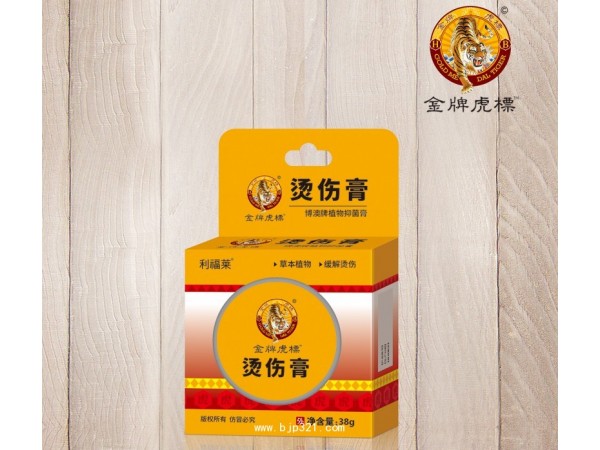 燙傷膏