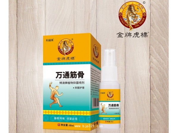 萬通筋骨噴劑