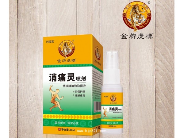 消痛靈噴劑