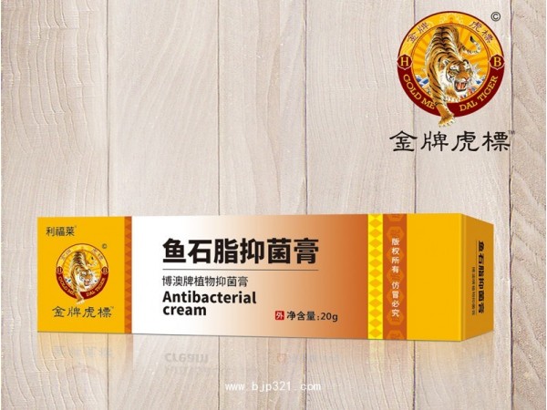 魚石脂抑菌膏