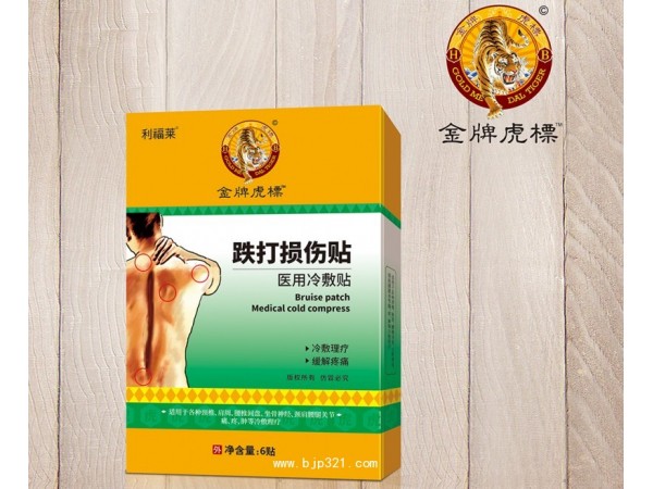 跌打損傷貼