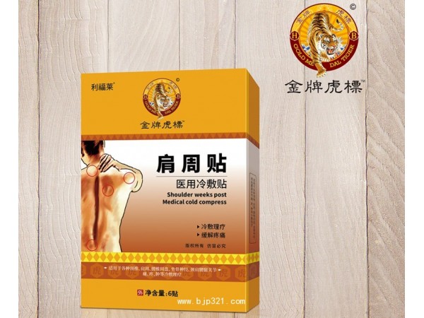 肩周貼
