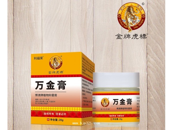 萬金膏
