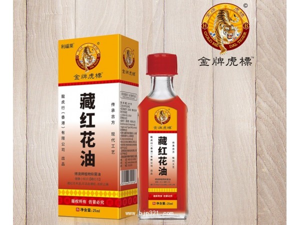 藏紅花油