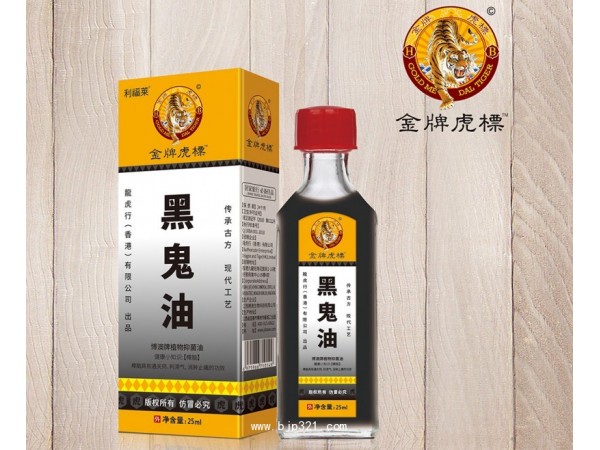 黑鬼油