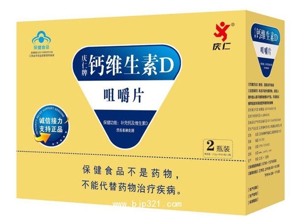 慶仁牌鈣維生素D咀嚼片