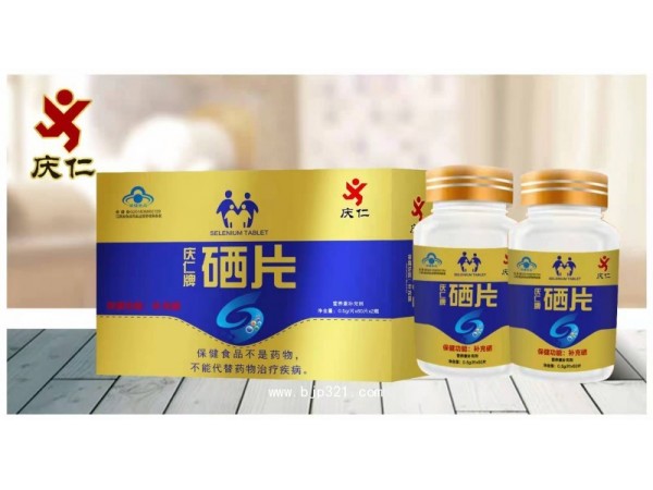 慶仁牌 硒片