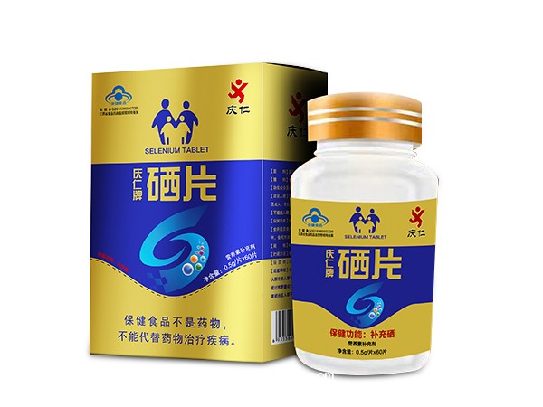 慶仁牌 硒片