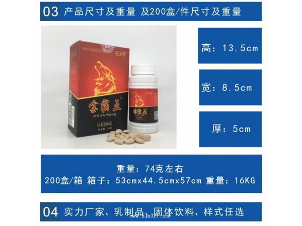 金霸王?人參牡蠣片