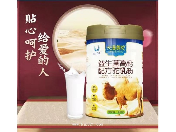 嘉仕吉優(yōu) 駝奶粉300g批發(fā)定制 駝奶粉代加工貼牌