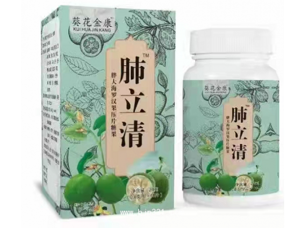 肺立清