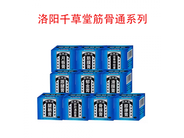 洛陽(yáng)千草堂 筋骨通 胳膊舒肘膏貼