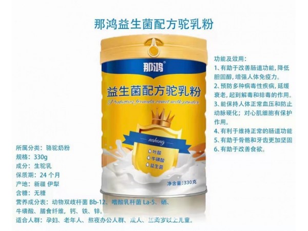 那鴻益生菌駝乳粉330克