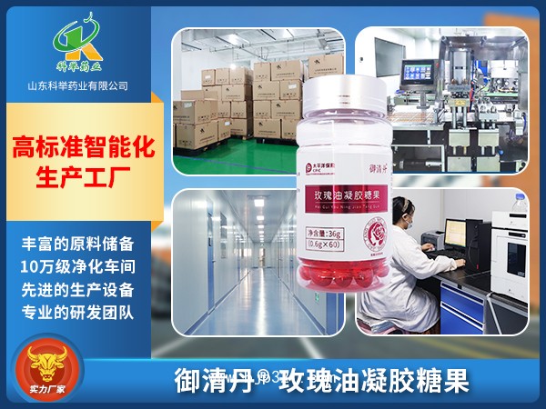 御清丹玫瑰油凝膠糖果