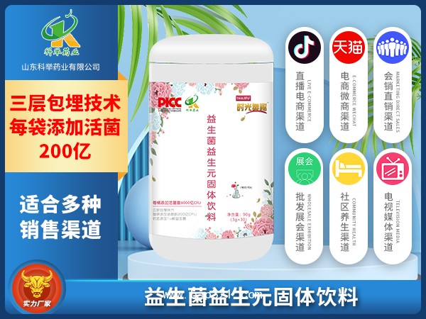 益生菌益生元固體飲料