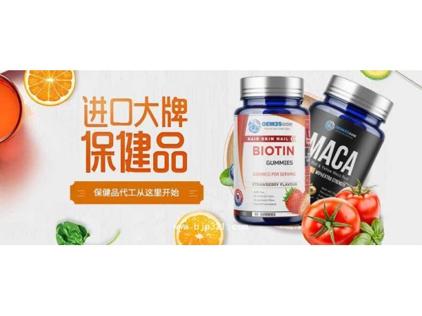蝦青素OEM貼牌代加工廠家 保健品代理批發(fā)加盟