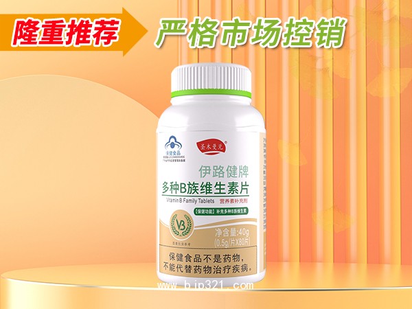 伊路健牌多種B族維生素片