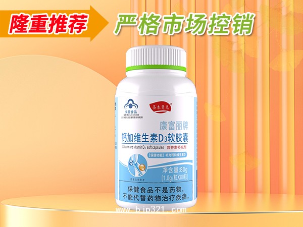 康富麗牌鈣加維生素d3軟膠囊