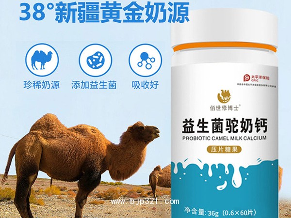 益生菌駝奶鈣壓片糖果