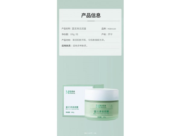 藍(lán)泥清潔泥膜貼牌代加工廠