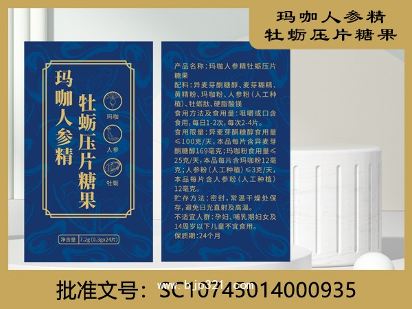 瑪咖人參精牡蠣壓片糖果