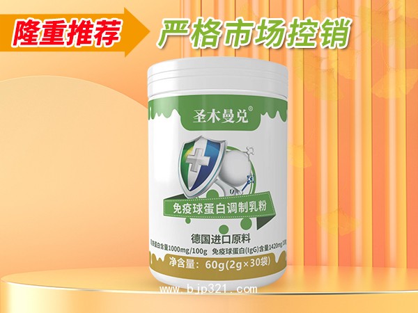 免疫球蛋白調(diào)制乳粉
