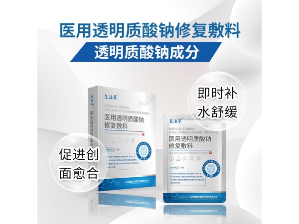 醫(yī)用透明質(zhì)酸鈉修復(fù)敷料OEM定制 山西健康之路醫(yī)療