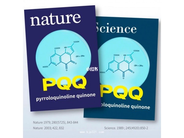 pqq，吡咯并喹啉醌二鈉鹽