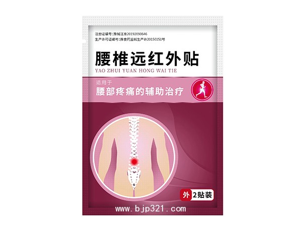 碧迪腰椎遠(yuǎn)紅外貼