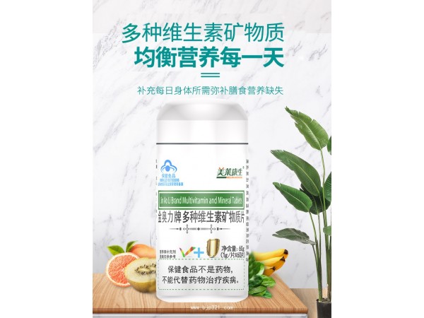 金奧力牌多種維生素加礦物質(zhì)