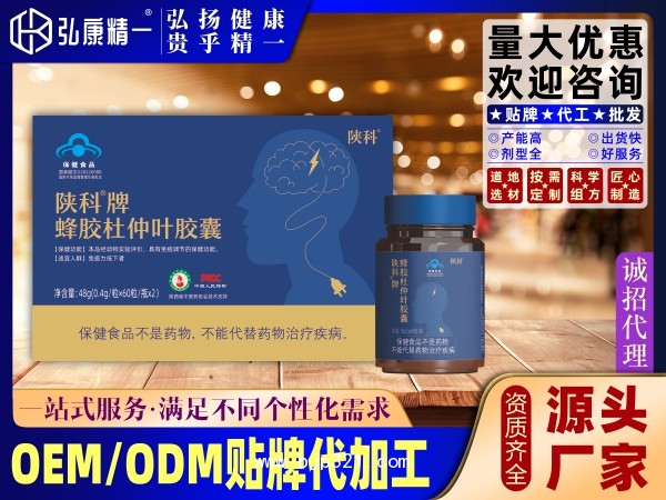 蜂膠杜仲葉膠囊