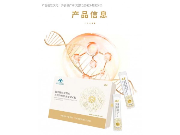 膠原蛋白透明質酸鈉維生素C粉