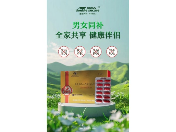 聚元方?易德安牌人參黃芪枸杞膠囊
