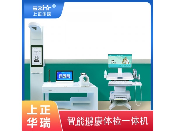 臺(tái)式體檢工作站/健康驛站一體機(jī)-上正華瑞