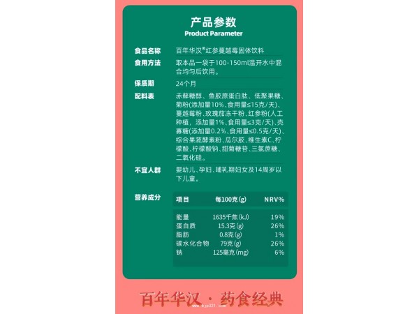 紅參蔓越莓固體飲料